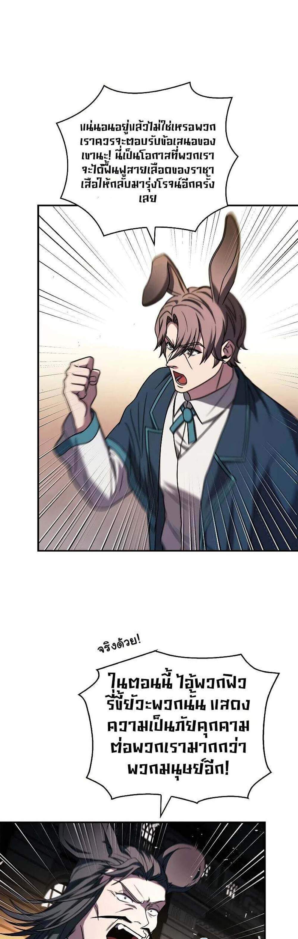 Talent-Swallowing Magician นักเวทผู้กลืนกินพรสวรรค์ แปลไทย