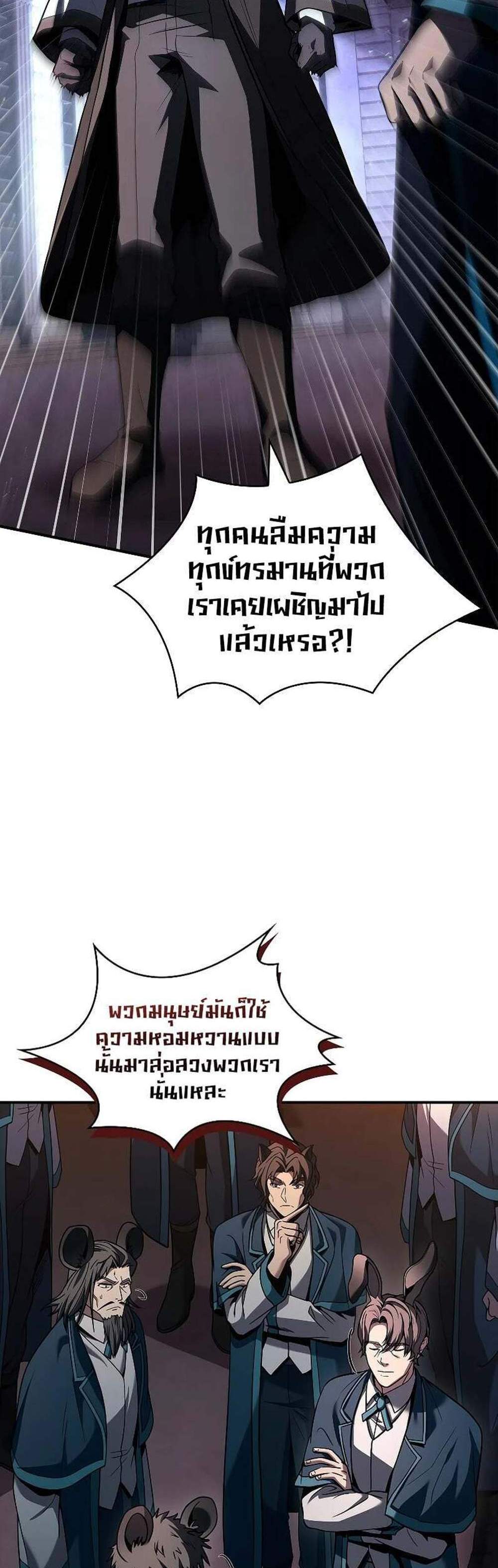 Talent-Swallowing Magician นักเวทผู้กลืนกินพรสวรรค์ แปลไทย