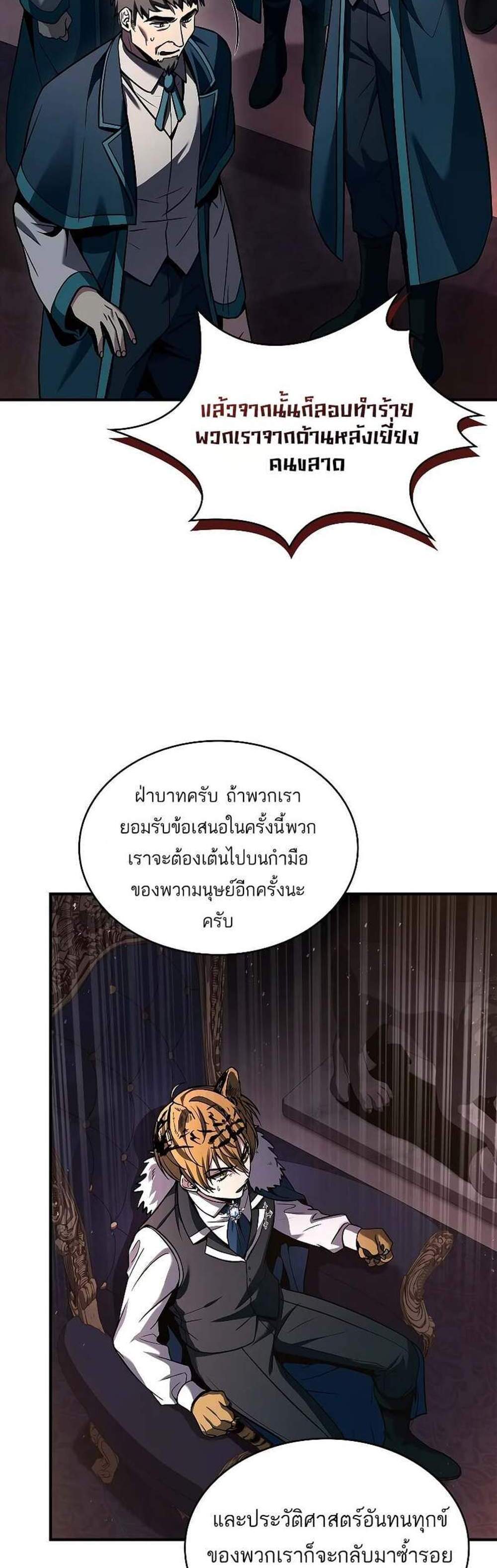 Talent-Swallowing Magician นักเวทผู้กลืนกินพรสวรรค์ แปลไทย
