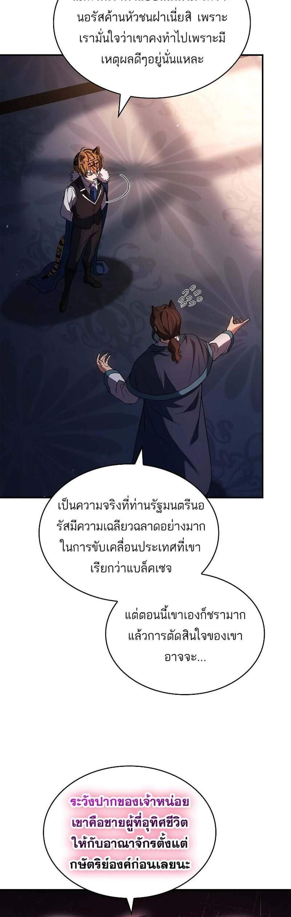 Talent-Swallowing Magician นักเวทผู้กลืนกินพรสวรรค์ แปลไทย