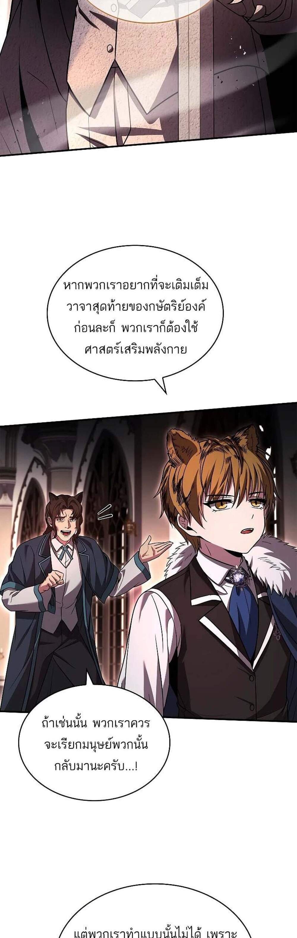 Talent-Swallowing Magician นักเวทผู้กลืนกินพรสวรรค์ แปลไทย