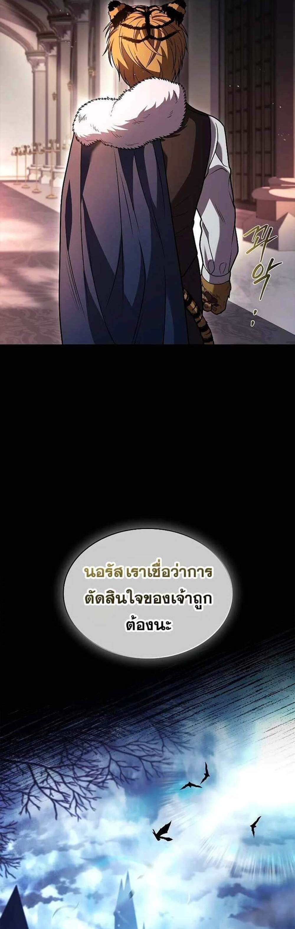 Talent-Swallowing Magician นักเวทผู้กลืนกินพรสวรรค์ แปลไทย
