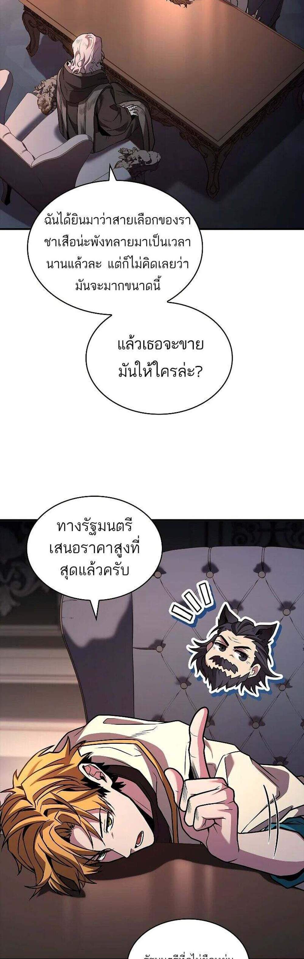 Talent-Swallowing Magician นักเวทผู้กลืนกินพรสวรรค์ แปลไทย