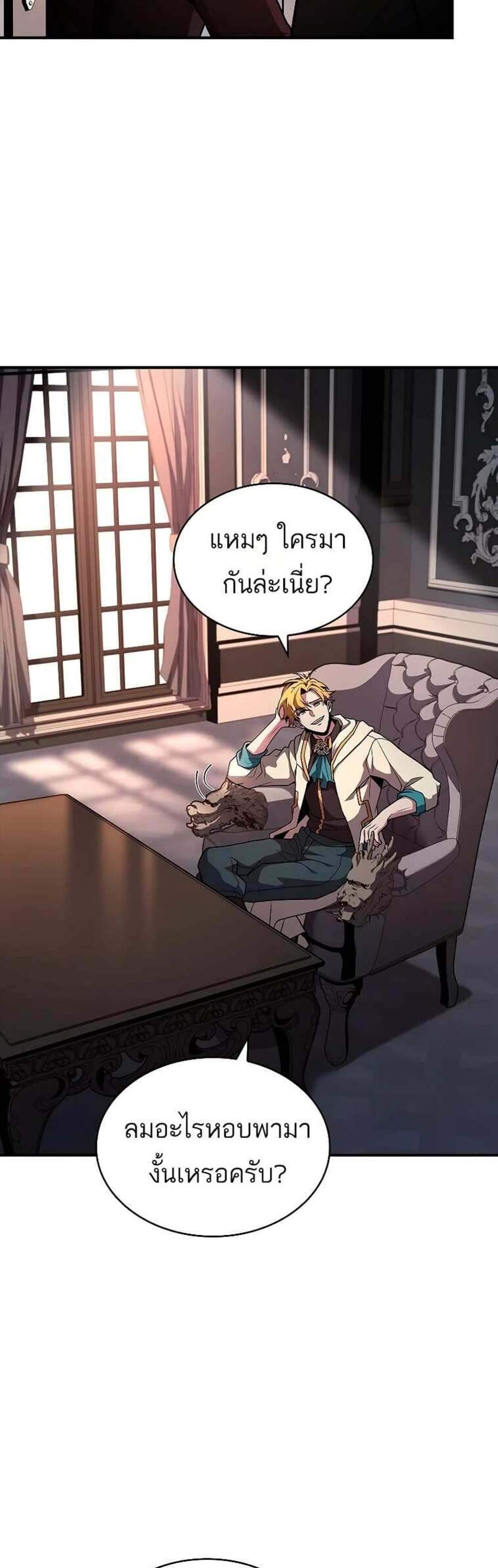 Talent-Swallowing Magician นักเวทผู้กลืนกินพรสวรรค์ แปลไทย