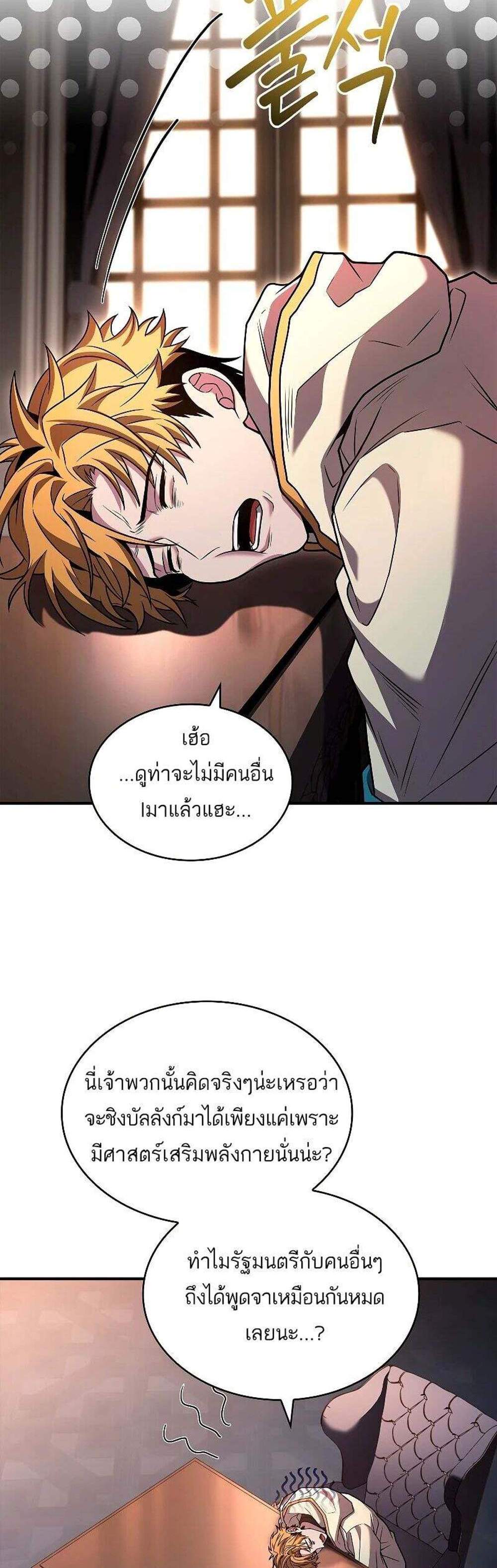 Talent-Swallowing Magician นักเวทผู้กลืนกินพรสวรรค์ แปลไทย