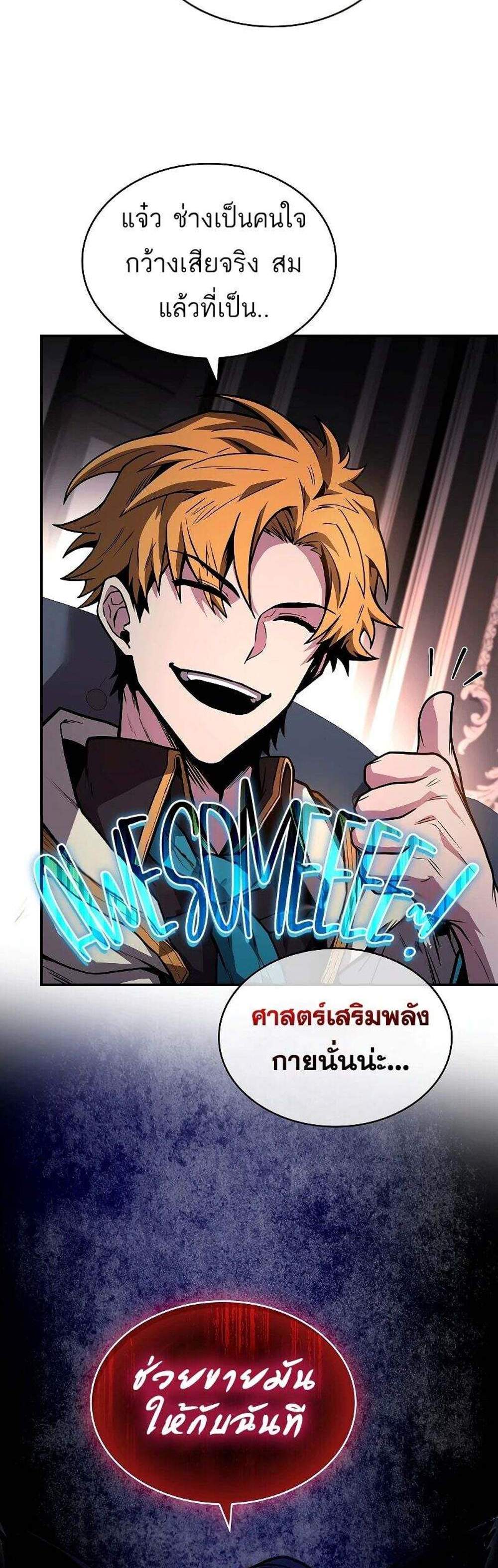 Talent-Swallowing Magician นักเวทผู้กลืนกินพรสวรรค์ แปลไทย