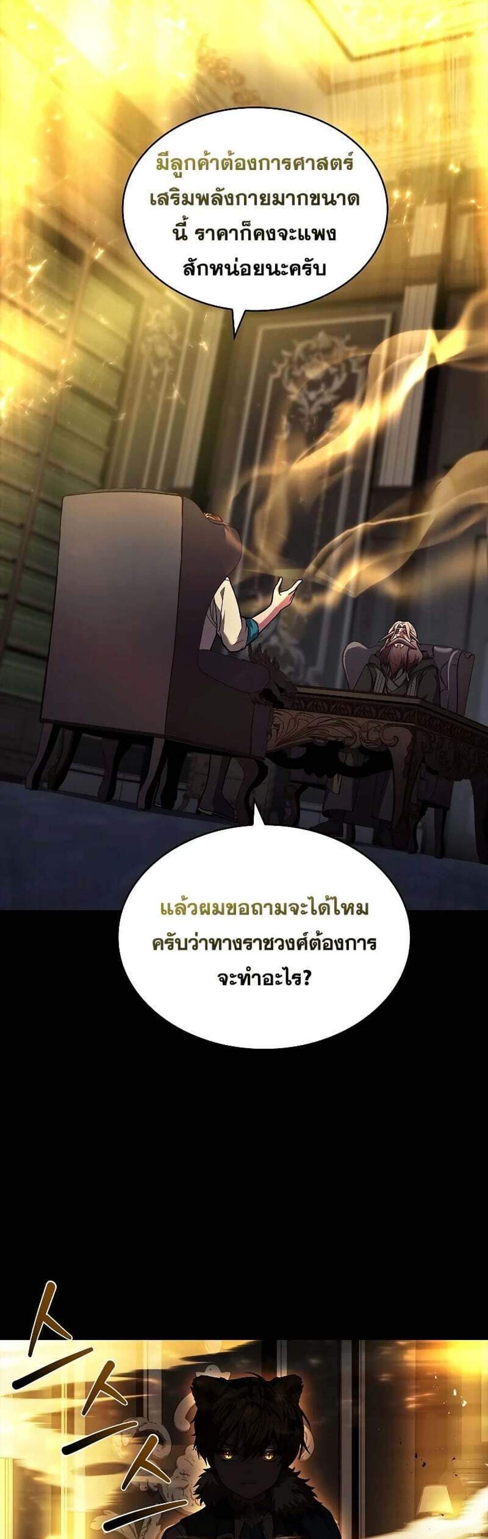 Talent-Swallowing Magician นักเวทผู้กลืนกินพรสวรรค์ แปลไทย