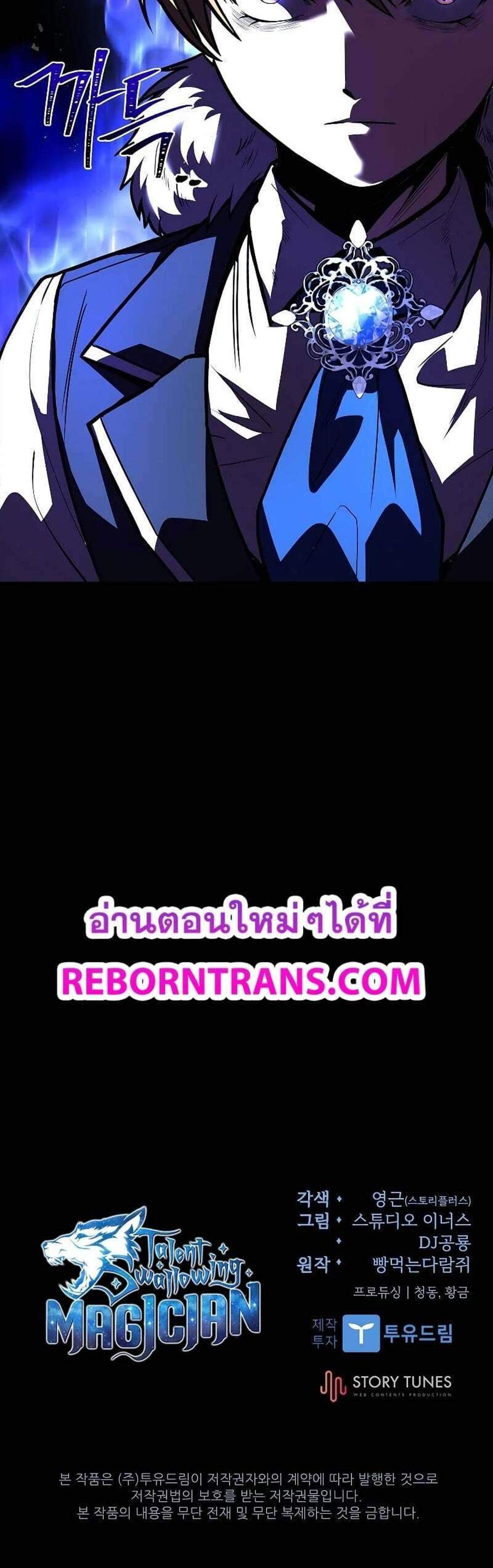 Talent-Swallowing Magician นักเวทผู้กลืนกินพรสวรรค์ แปลไทย