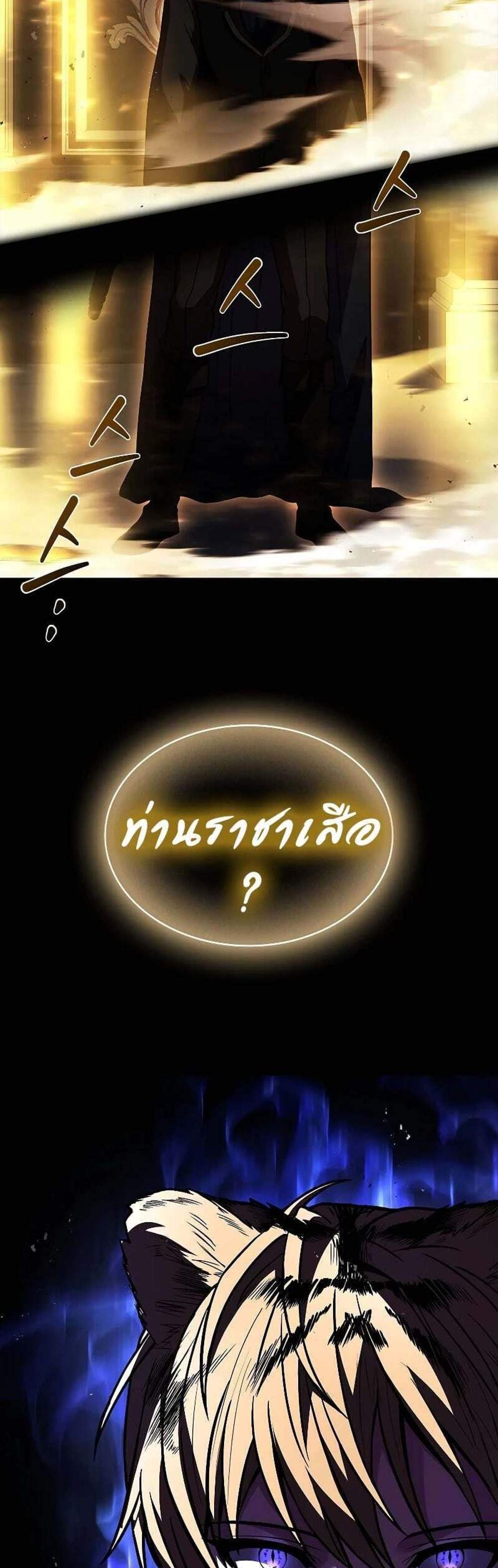 Talent-Swallowing Magician นักเวทผู้กลืนกินพรสวรรค์ แปลไทย