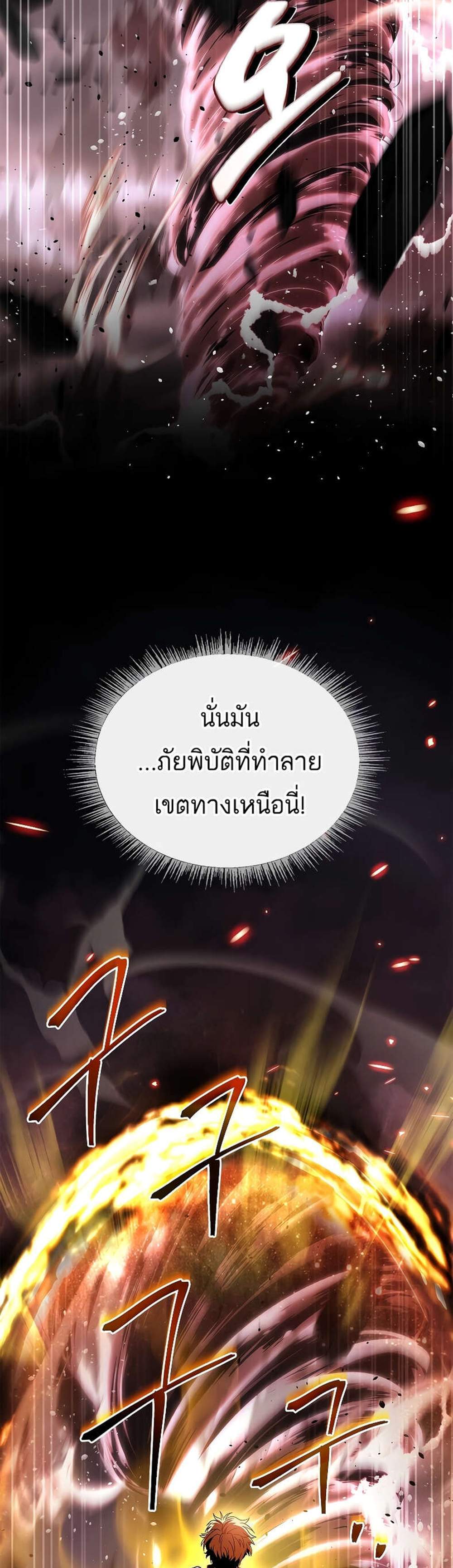 Talent-Swallowing Magician นักเวทผู้กลืนกินพรสวรรค์ แปลไทย