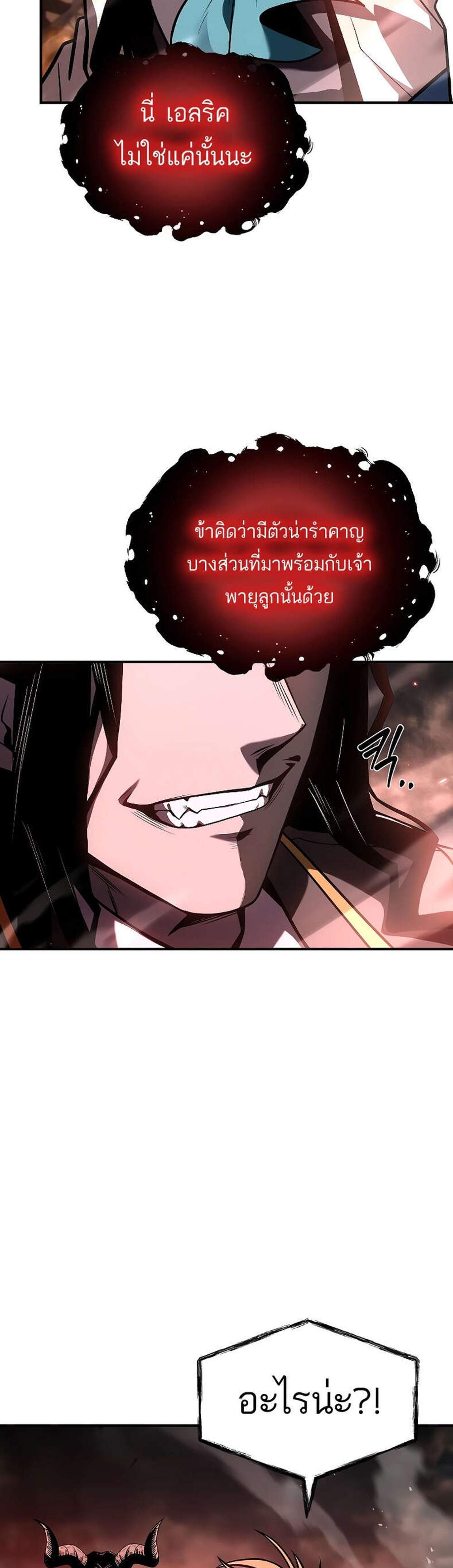Talent-Swallowing Magician นักเวทผู้กลืนกินพรสวรรค์ แปลไทย