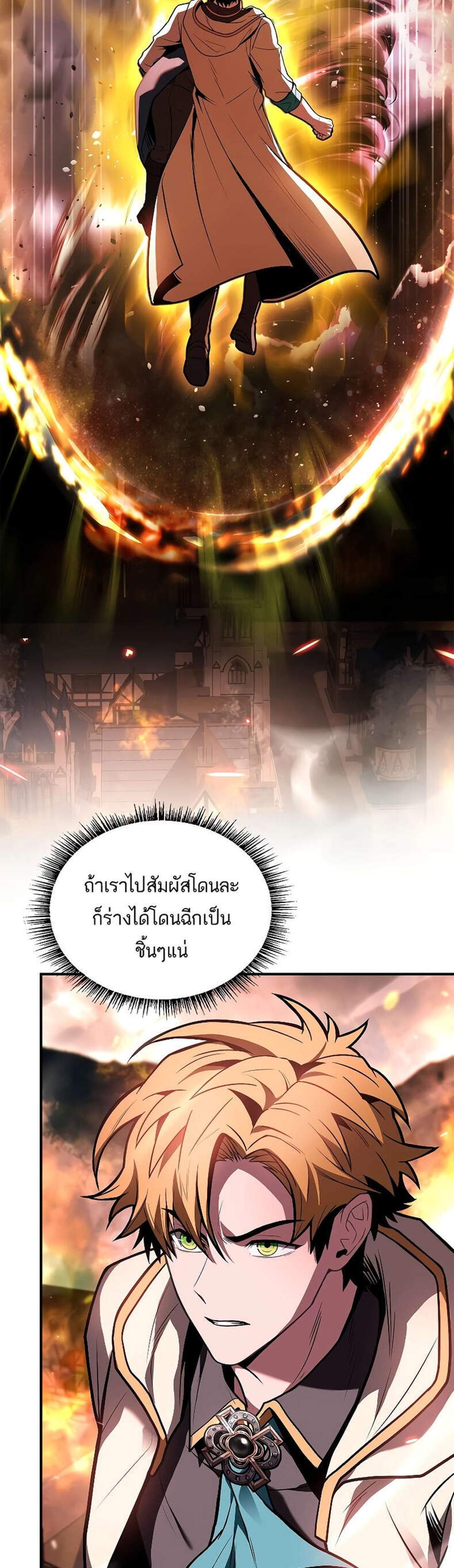 Talent-Swallowing Magician นักเวทผู้กลืนกินพรสวรรค์ แปลไทย