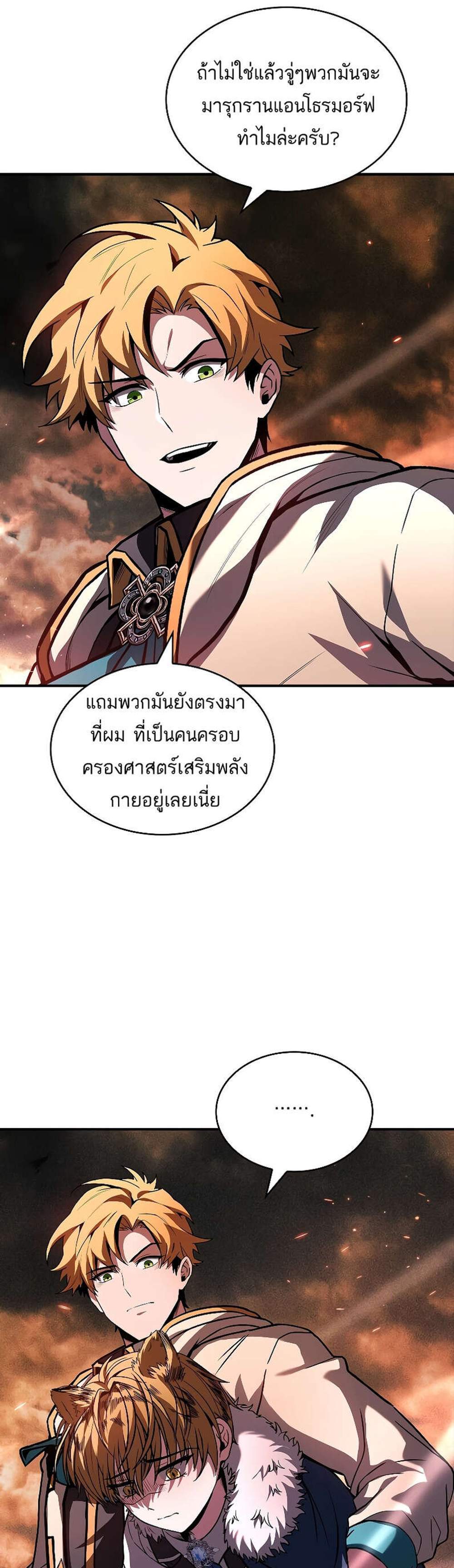 Talent-Swallowing Magician นักเวทผู้กลืนกินพรสวรรค์ แปลไทย