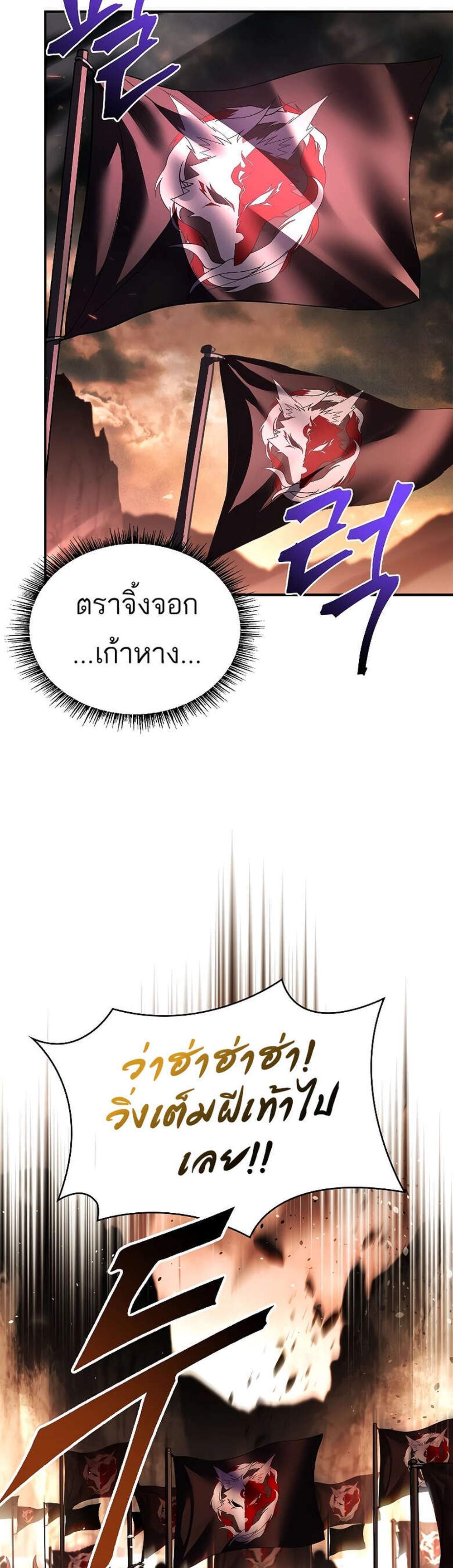 Talent-Swallowing Magician นักเวทผู้กลืนกินพรสวรรค์ แปลไทย