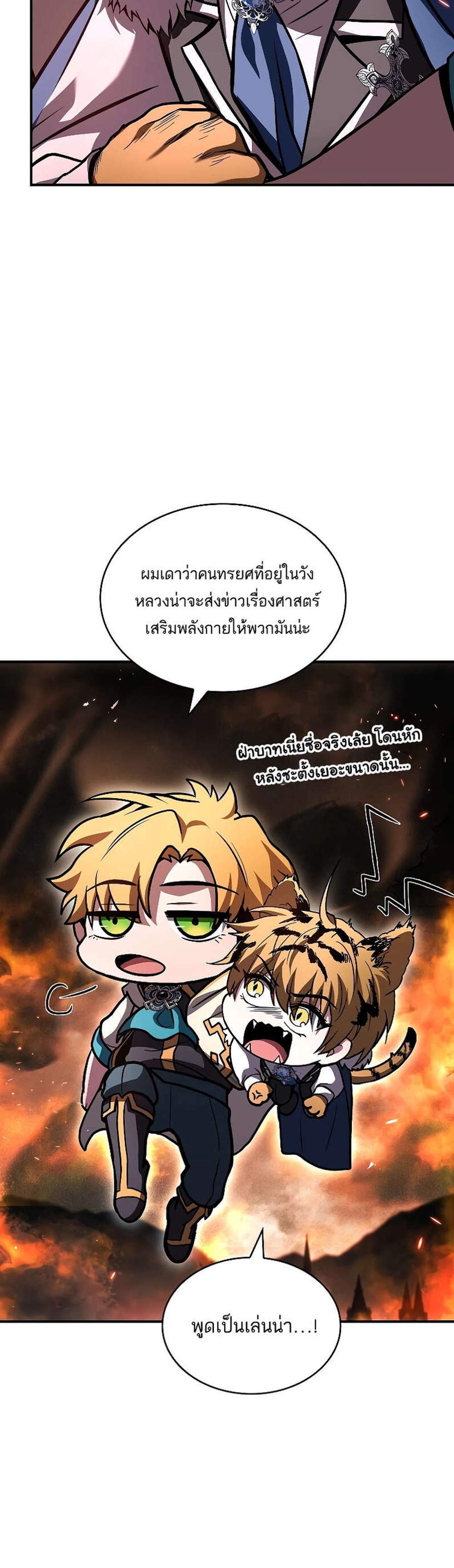 Talent-Swallowing Magician นักเวทผู้กลืนกินพรสวรรค์ แปลไทย