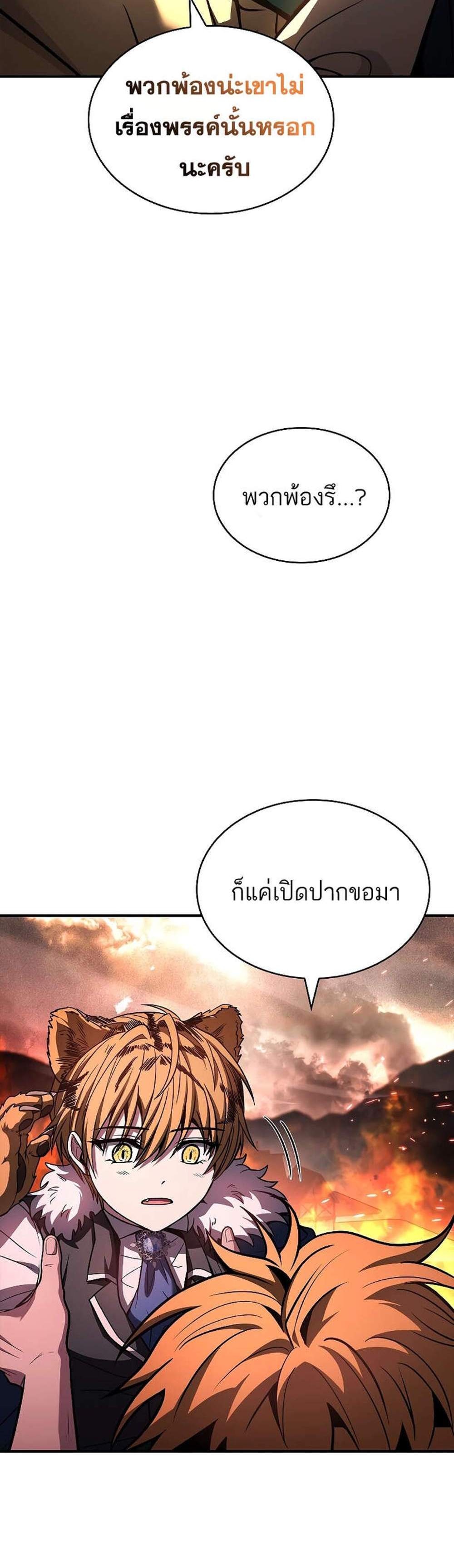 Talent-Swallowing Magician นักเวทผู้กลืนกินพรสวรรค์ แปลไทย