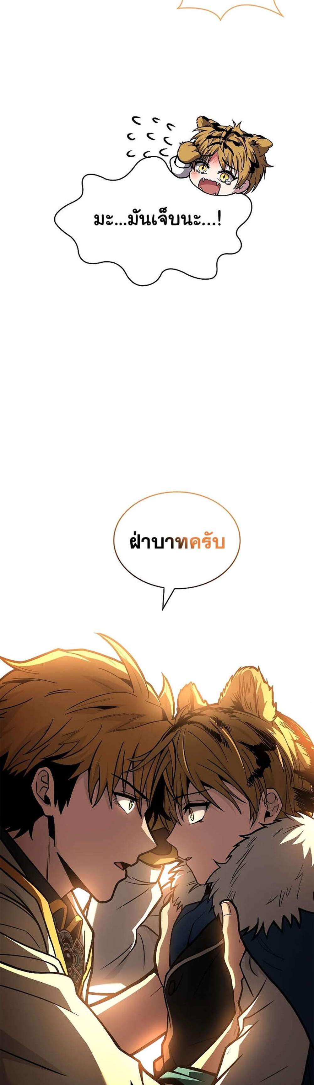 Talent-Swallowing Magician นักเวทผู้กลืนกินพรสวรรค์ แปลไทย