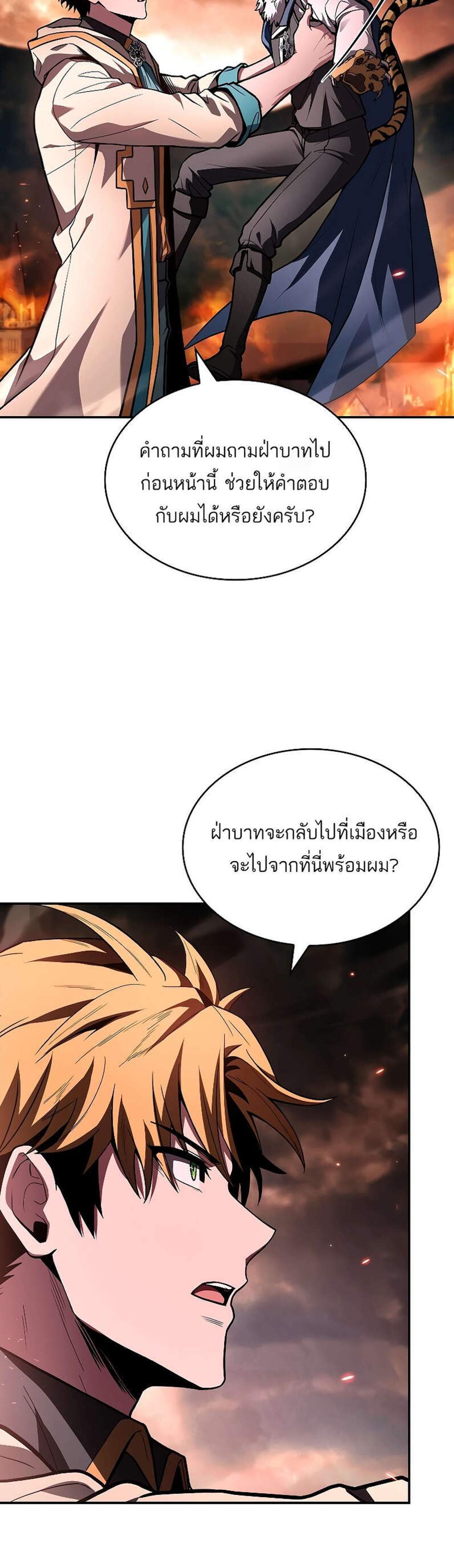 Talent-Swallowing Magician นักเวทผู้กลืนกินพรสวรรค์ แปลไทย