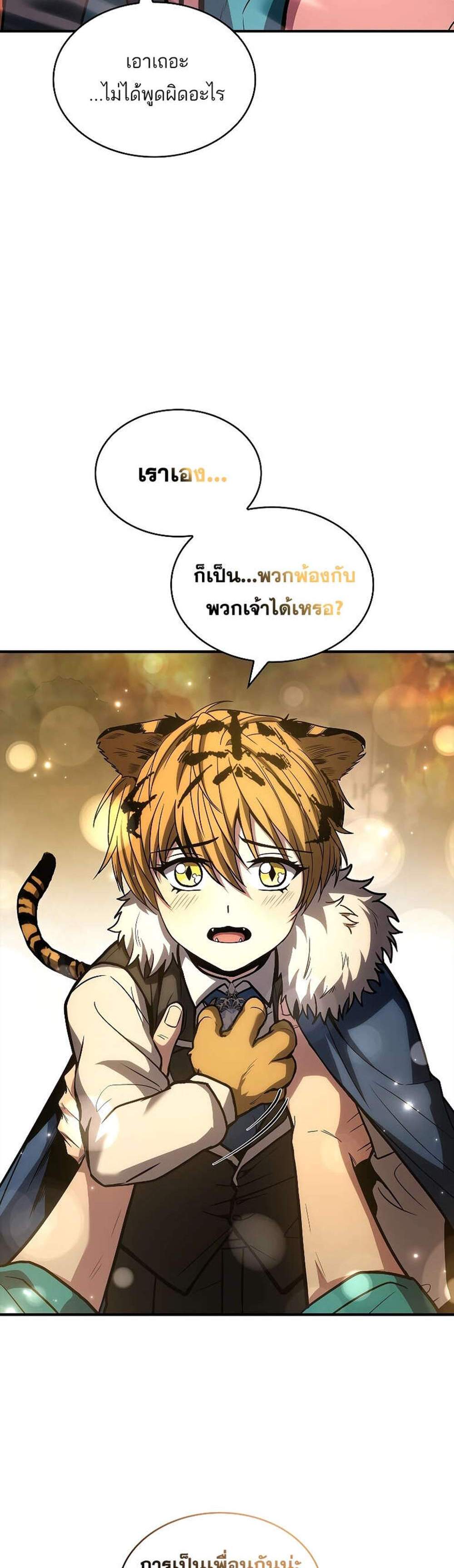 Talent-Swallowing Magician นักเวทผู้กลืนกินพรสวรรค์ แปลไทย