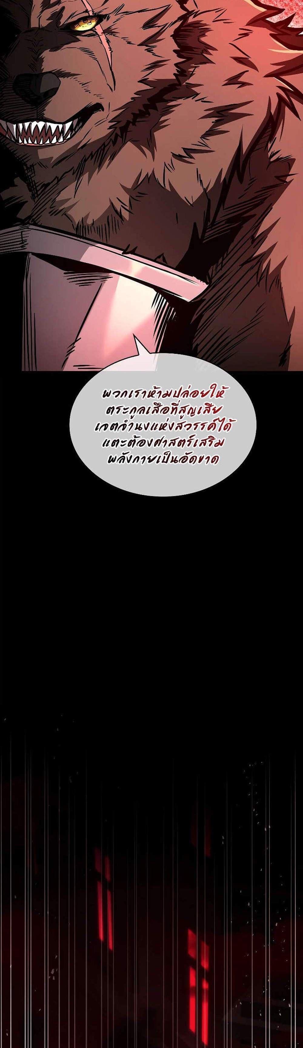 Talent-Swallowing Magician นักเวทผู้กลืนกินพรสวรรค์ แปลไทย