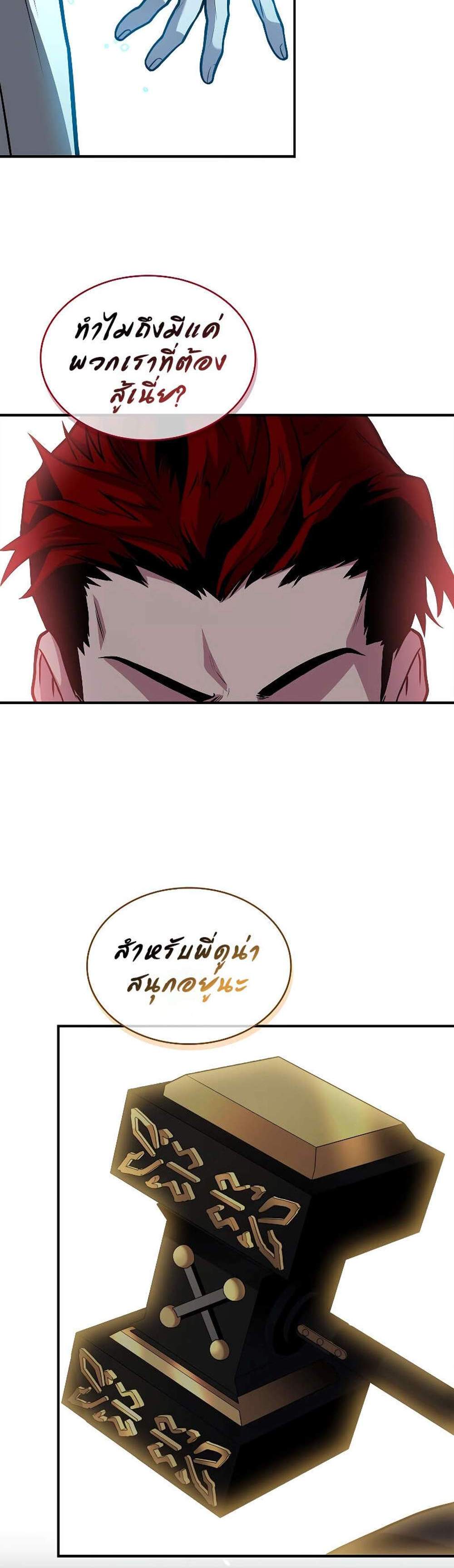 Talent-Swallowing Magician นักเวทผู้กลืนกินพรสวรรค์ แปลไทย