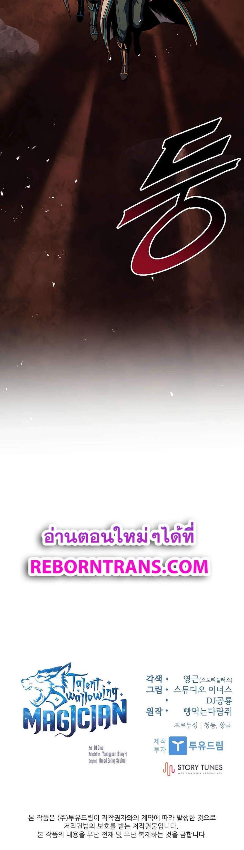 Talent-Swallowing Magician นักเวทผู้กลืนกินพรสวรรค์ แปลไทย