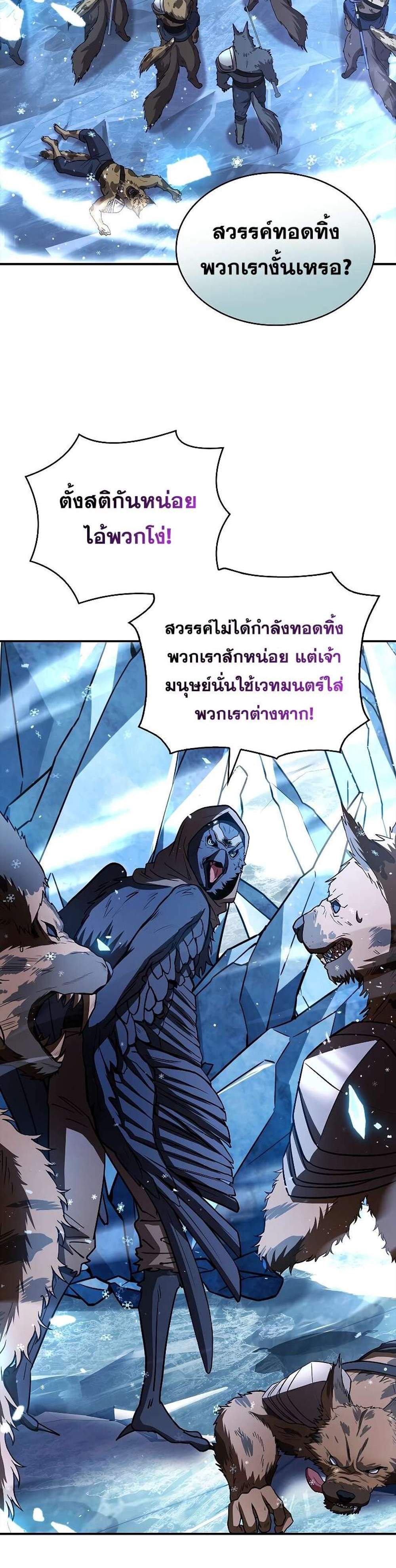 Talent-Swallowing Magician นักเวทผู้กลืนกินพรสวรรค์ แปลไทย
