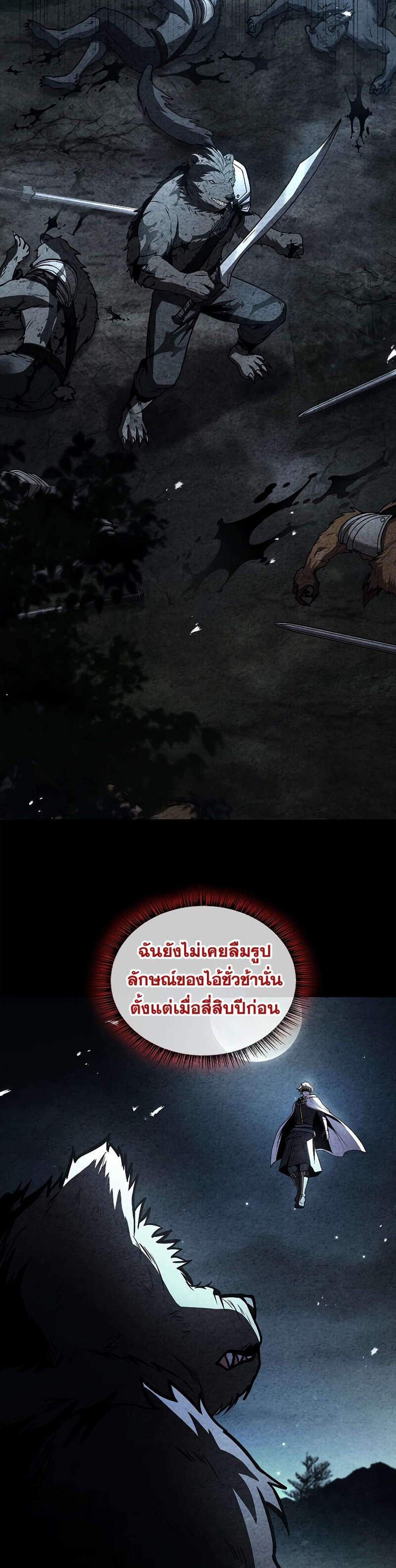 Talent-Swallowing Magician นักเวทผู้กลืนกินพรสวรรค์ แปลไทย