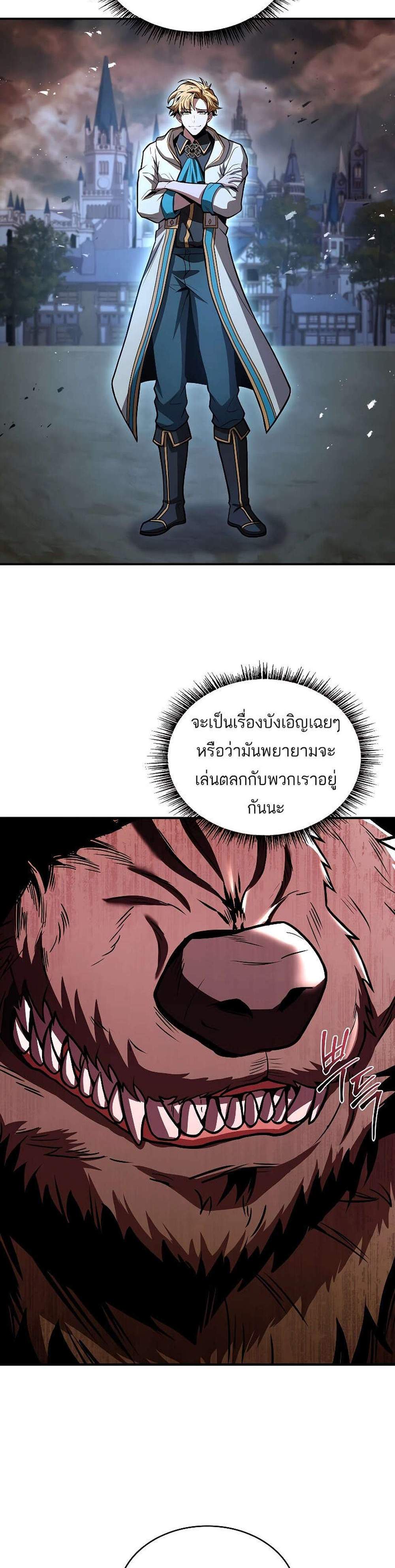 Talent-Swallowing Magician นักเวทผู้กลืนกินพรสวรรค์ แปลไทย