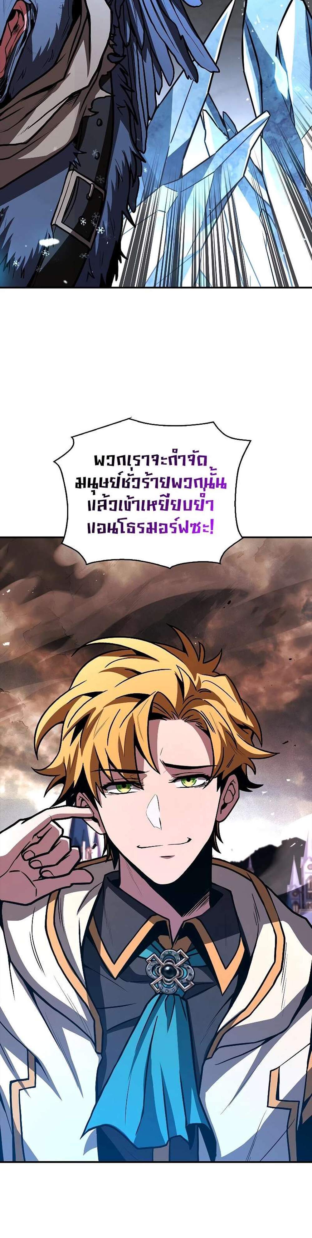 Talent-Swallowing Magician นักเวทผู้กลืนกินพรสวรรค์ แปลไทย