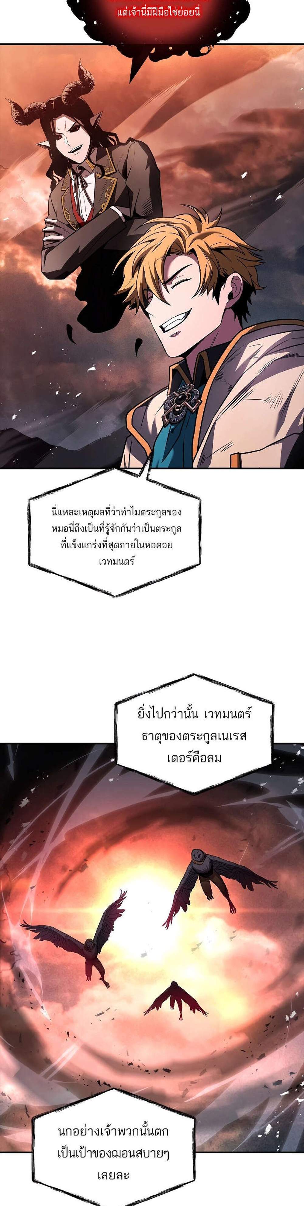 Talent-Swallowing Magician นักเวทผู้กลืนกินพรสวรรค์ แปลไทย