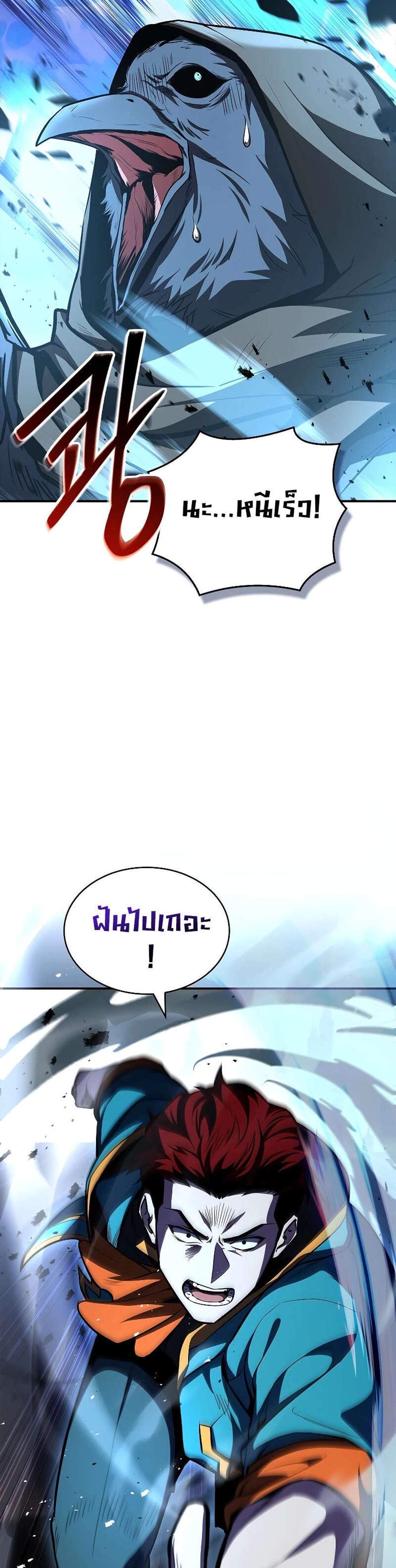 Talent-Swallowing Magician นักเวทผู้กลืนกินพรสวรรค์ แปลไทย