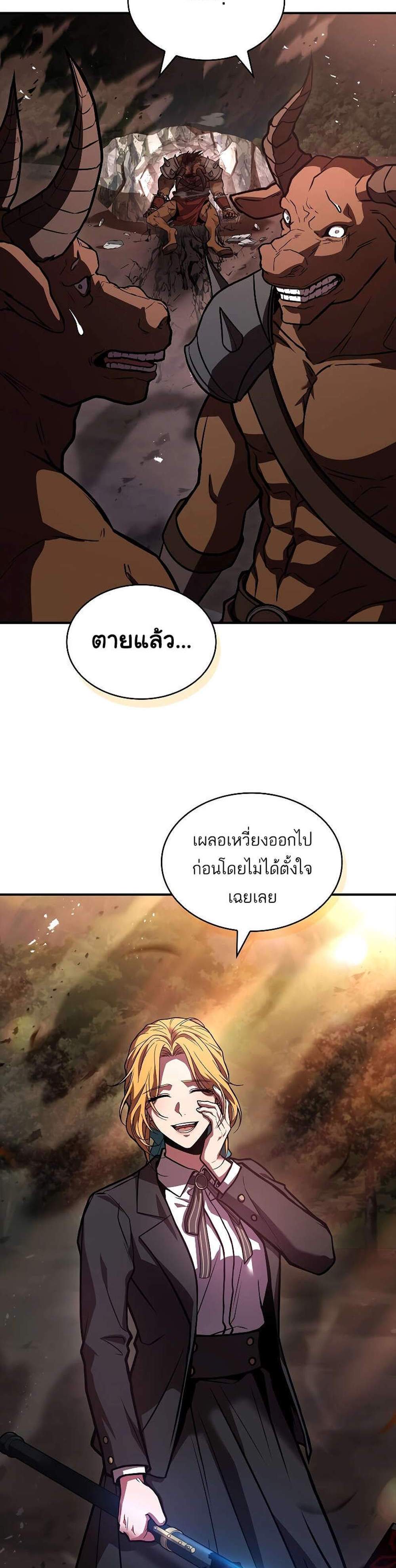 Talent-Swallowing Magician นักเวทผู้กลืนกินพรสวรรค์ แปลไทย
