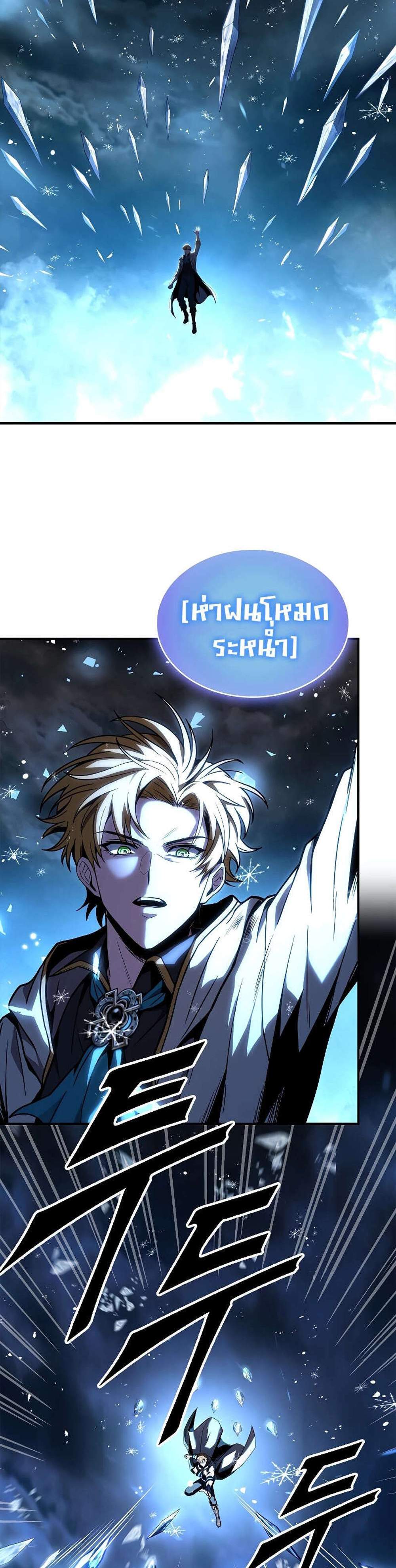 Talent-Swallowing Magician นักเวทผู้กลืนกินพรสวรรค์ แปลไทย