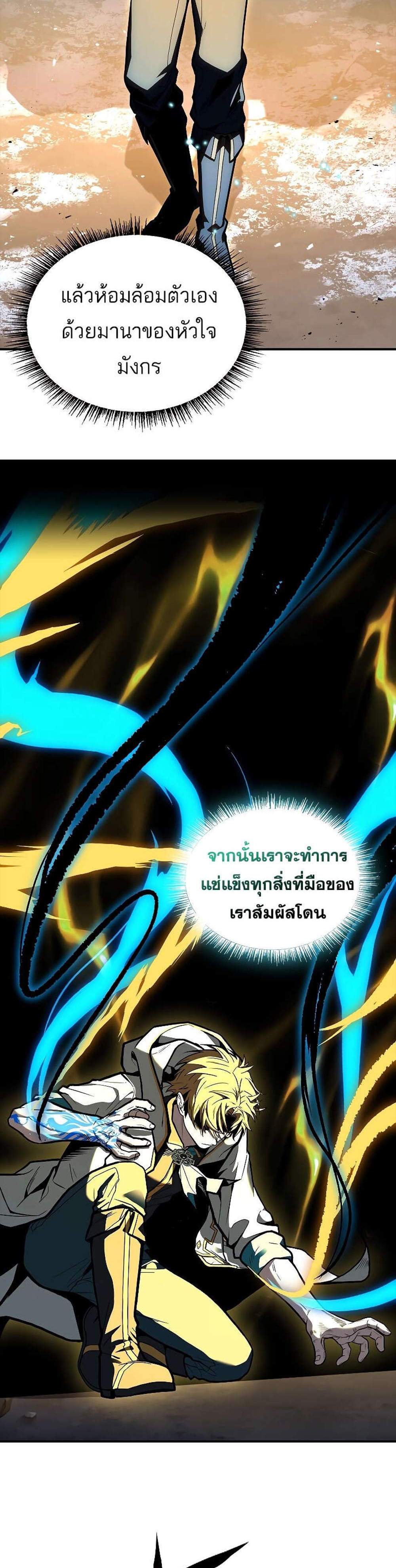 Talent-Swallowing Magician นักเวทผู้กลืนกินพรสวรรค์ แปลไทย