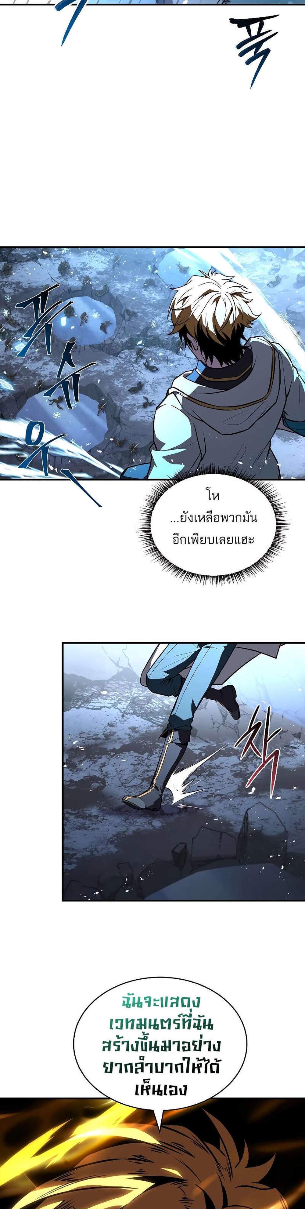 Talent-Swallowing Magician นักเวทผู้กลืนกินพรสวรรค์ แปลไทย