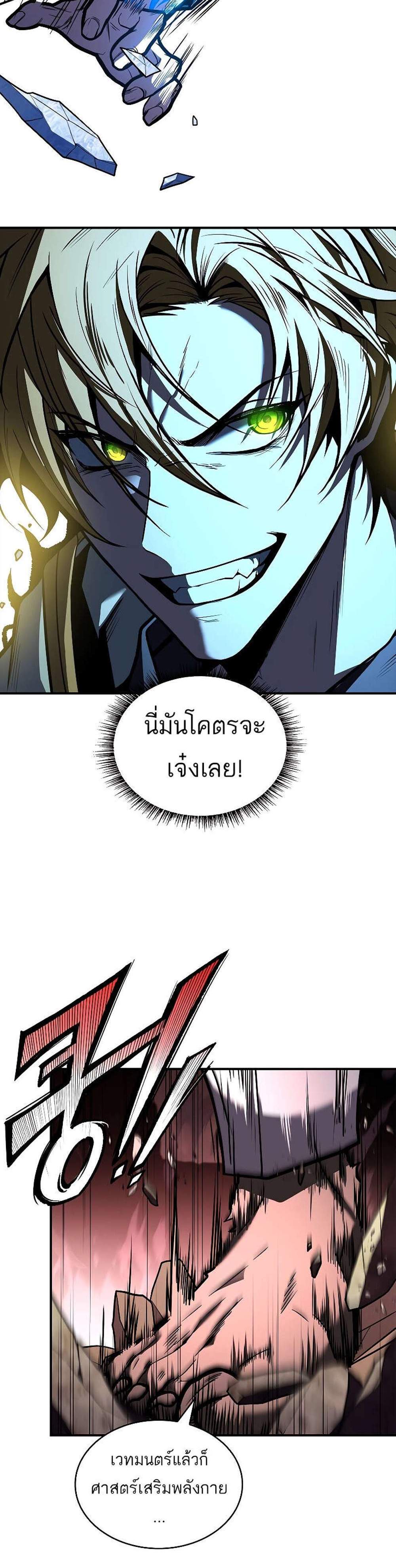 Talent-Swallowing Magician นักเวทผู้กลืนกินพรสวรรค์ แปลไทย