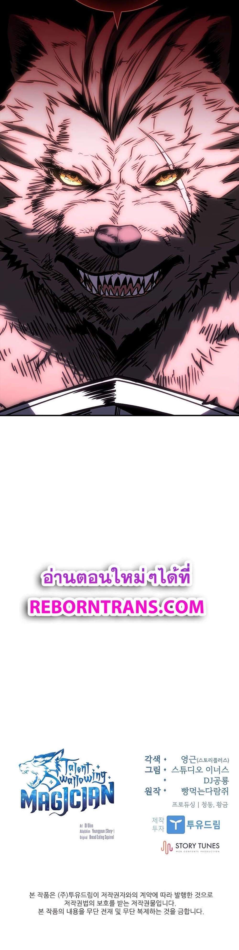 Talent-Swallowing Magician นักเวทผู้กลืนกินพรสวรรค์ แปลไทย