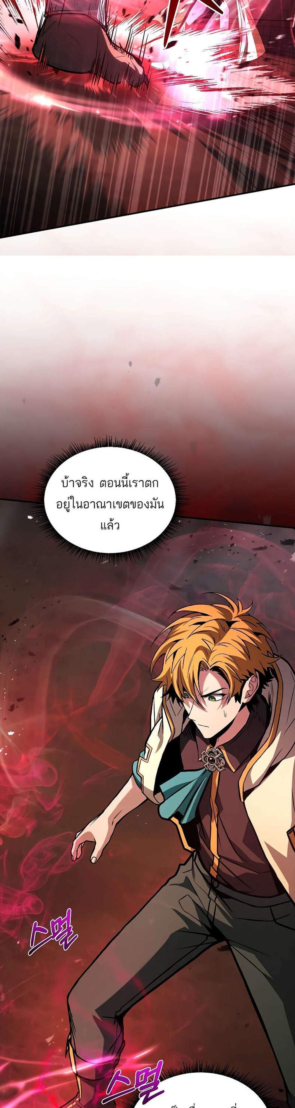 Talent-Swallowing Magician นักเวทผู้กลืนกินพรสวรรค์ แปลไทย