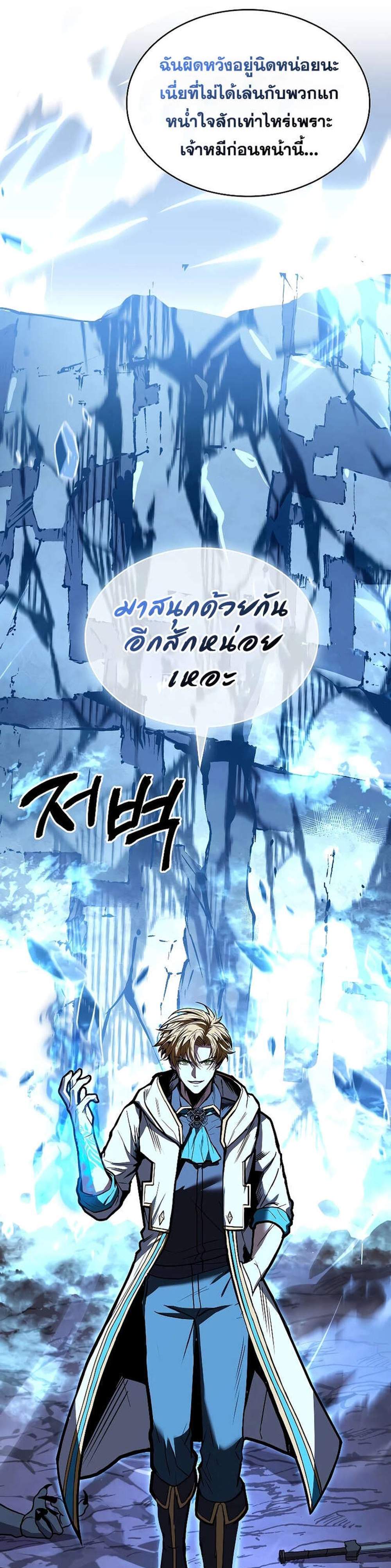 Talent-Swallowing Magician นักเวทผู้กลืนกินพรสวรรค์ แปลไทย