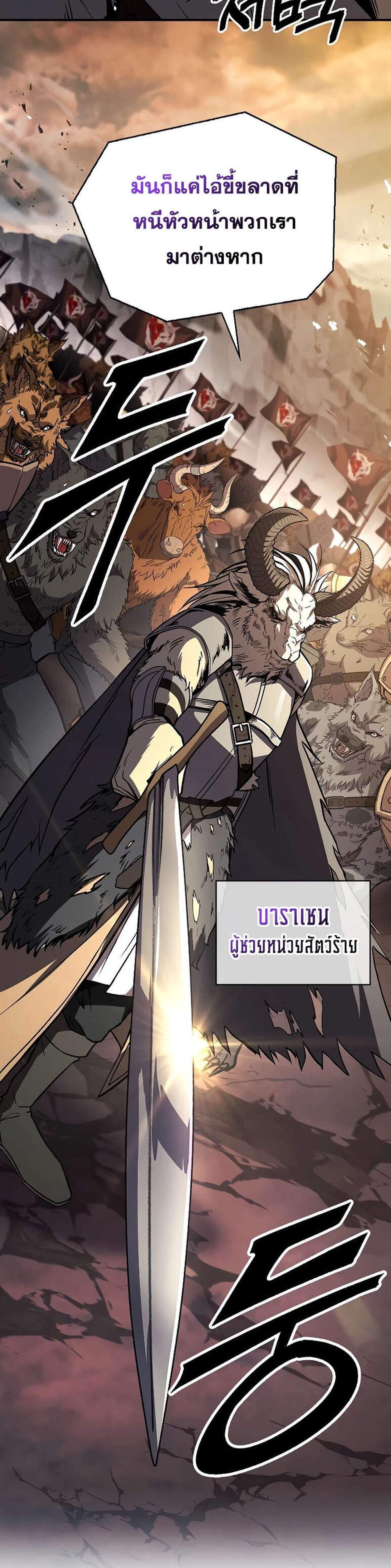 Talent-Swallowing Magician นักเวทผู้กลืนกินพรสวรรค์ แปลไทย