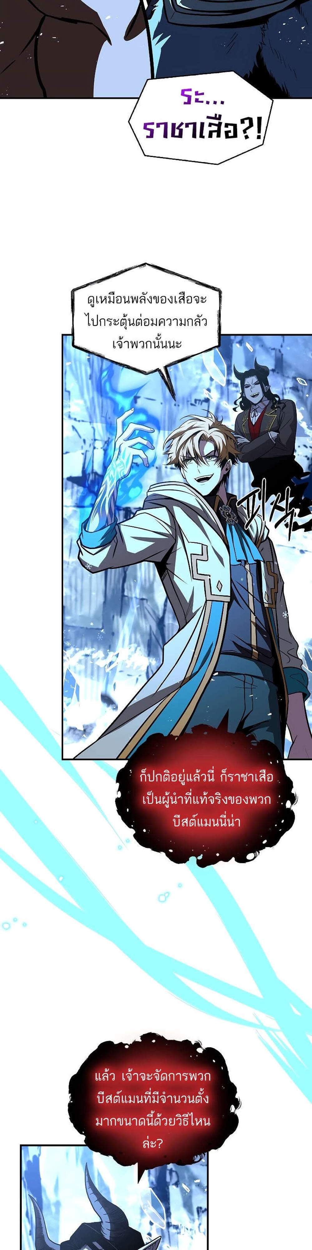 Talent-Swallowing Magician นักเวทผู้กลืนกินพรสวรรค์ แปลไทย