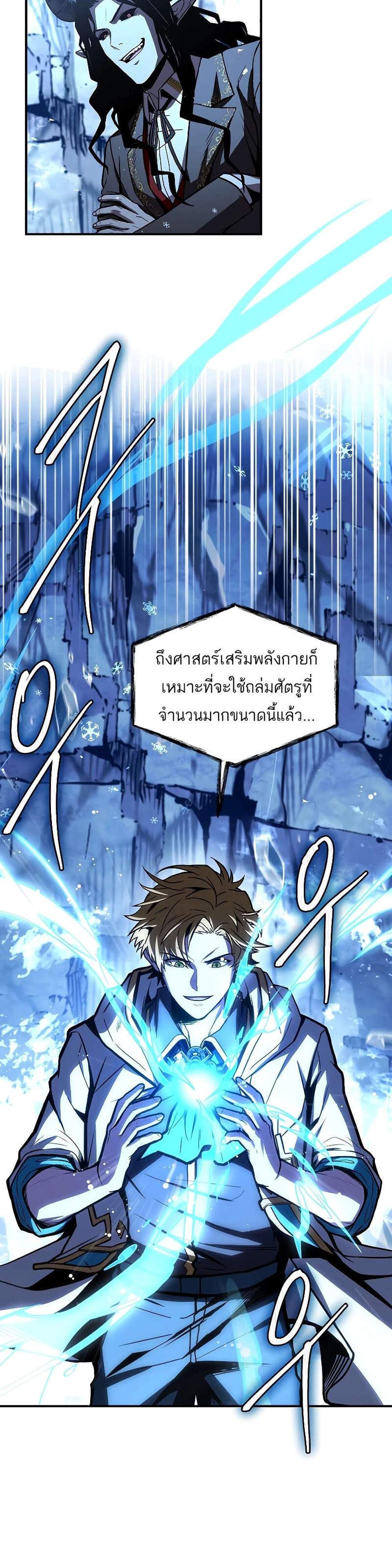 Talent-Swallowing Magician นักเวทผู้กลืนกินพรสวรรค์ แปลไทย