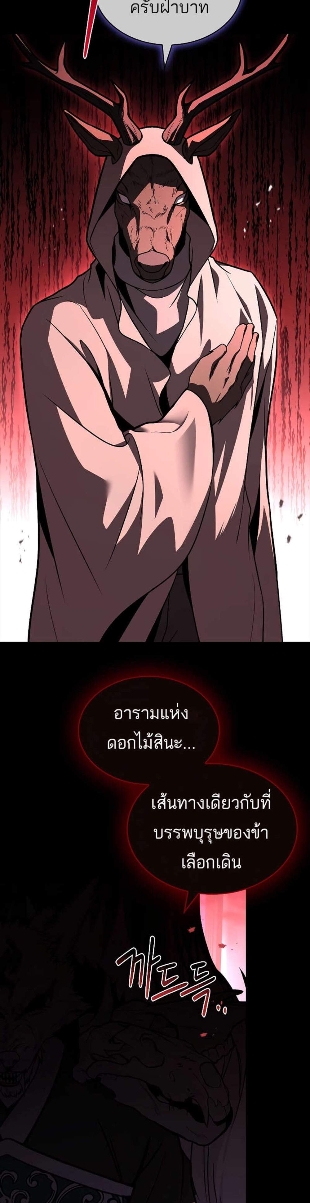 Talent-Swallowing Magician นักเวทผู้กลืนกินพรสวรรค์ แปลไทย
