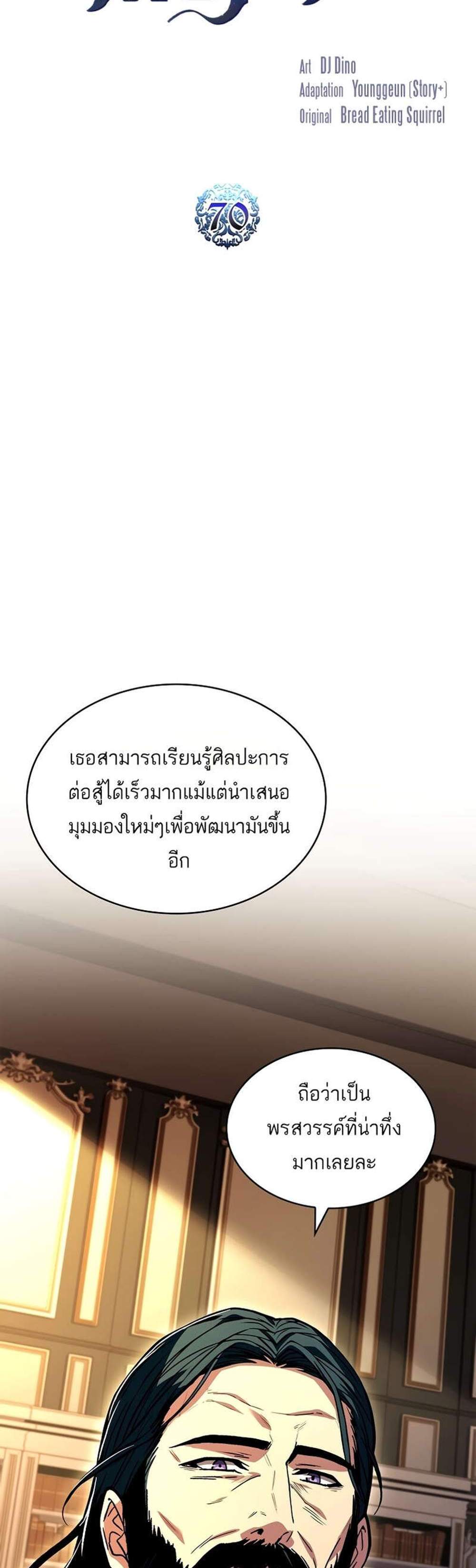 Talent-Swallowing Magician นักเวทผู้กลืนกินพรสวรรค์ แปลไทย