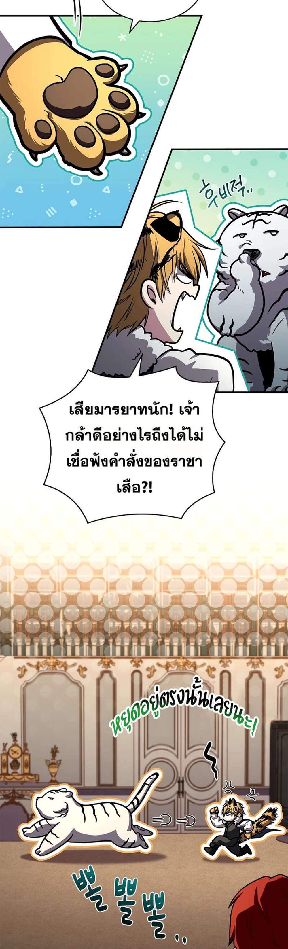 Talent-Swallowing Magician นักเวทผู้กลืนกินพรสวรรค์ แปลไทย