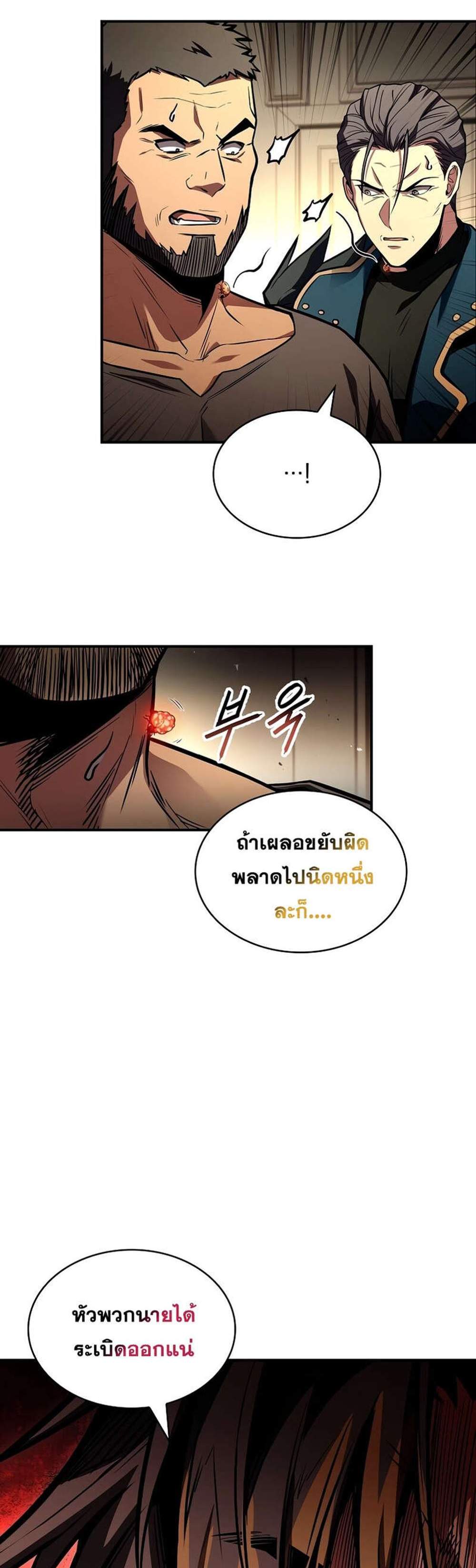 Talent-Swallowing Magician นักเวทผู้กลืนกินพรสวรรค์ แปลไทย