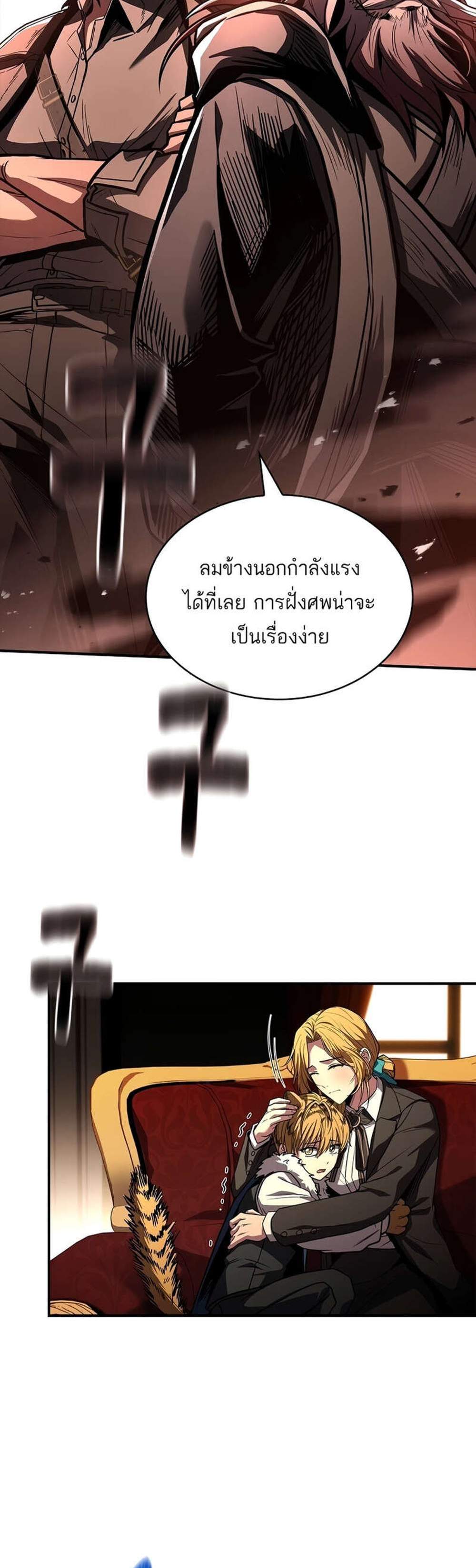 Talent-Swallowing Magician นักเวทผู้กลืนกินพรสวรรค์ แปลไทย