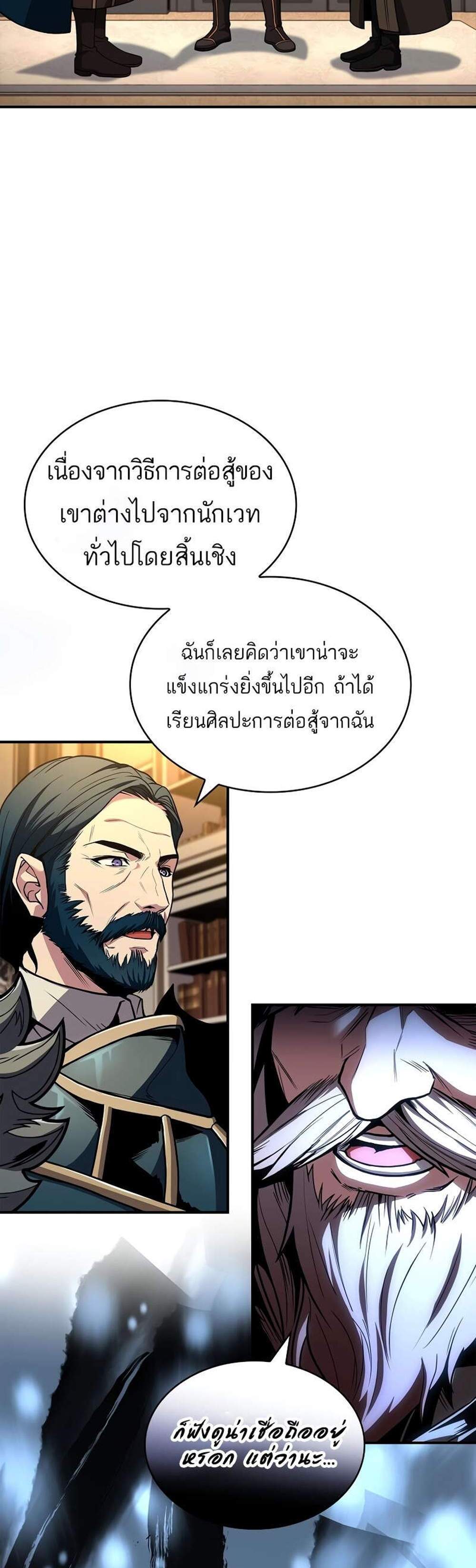 Talent-Swallowing Magician นักเวทผู้กลืนกินพรสวรรค์ แปลไทย