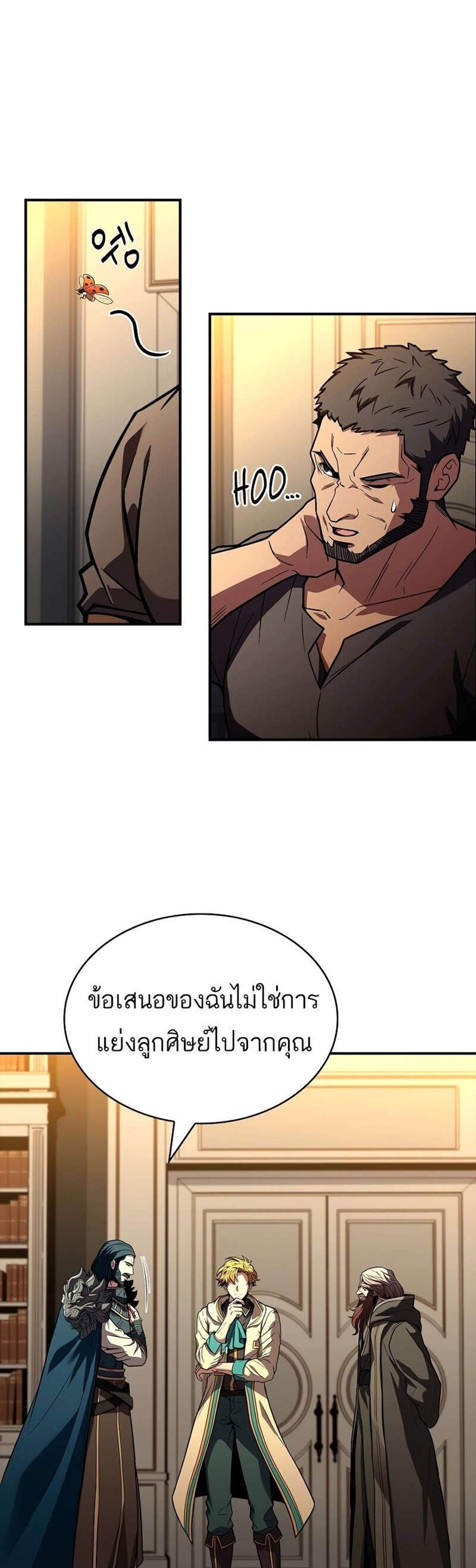 Talent-Swallowing Magician นักเวทผู้กลืนกินพรสวรรค์ แปลไทย